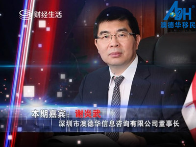【澳德华快讯】成功的秘诀——澳德华美国移民之路 【澳德华快讯】成功的秘诀——澳德华美国移民之路