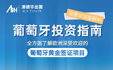 「葡萄牙移民」A2等级语言考试如何获得?本周四直播,不见不散!