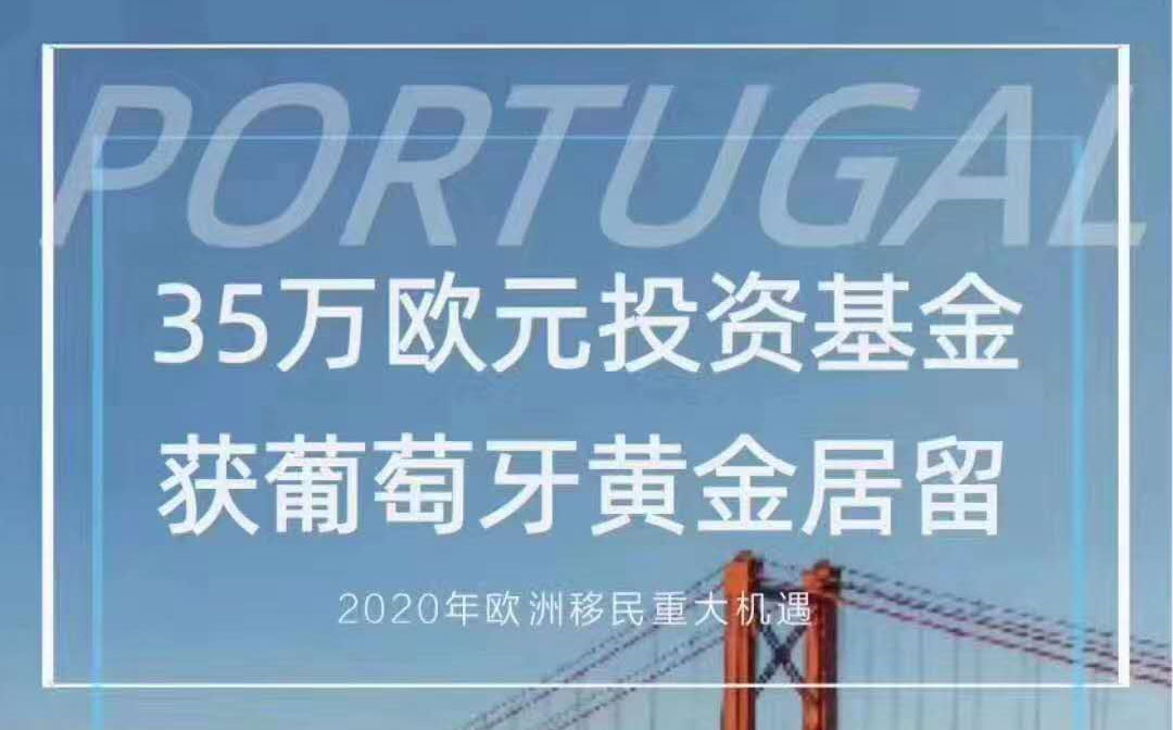 「葡萄牙移民」葡萄牙SEF公布3月移民数据