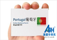 【葡萄牙移民】这就是”黄金居留计划”受投资人青睐的原因